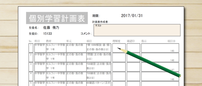 教材のご紹介 Selfee Win 学習塾 教室向け自立学習支援教材システム